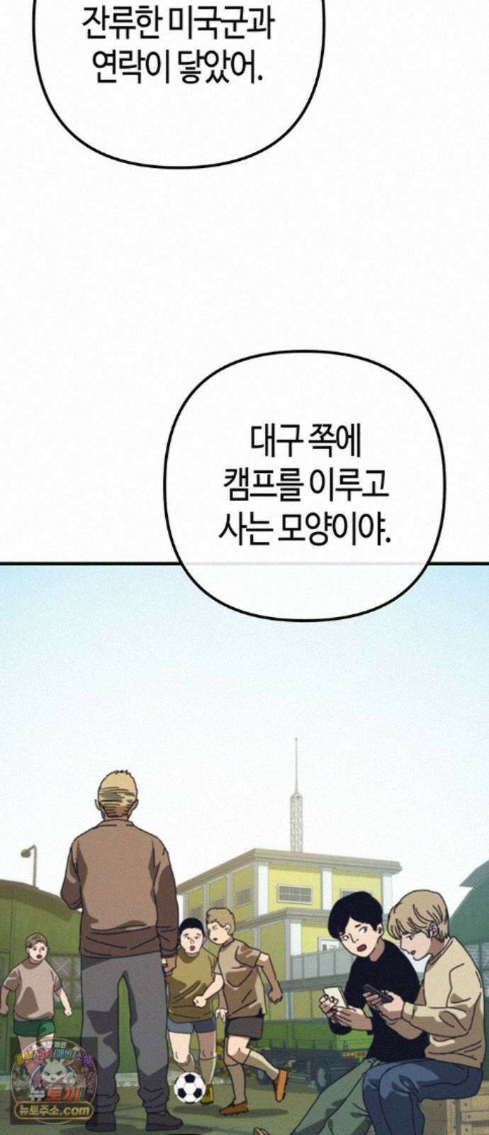 아포칼립스에 집을 숨김 111화 60