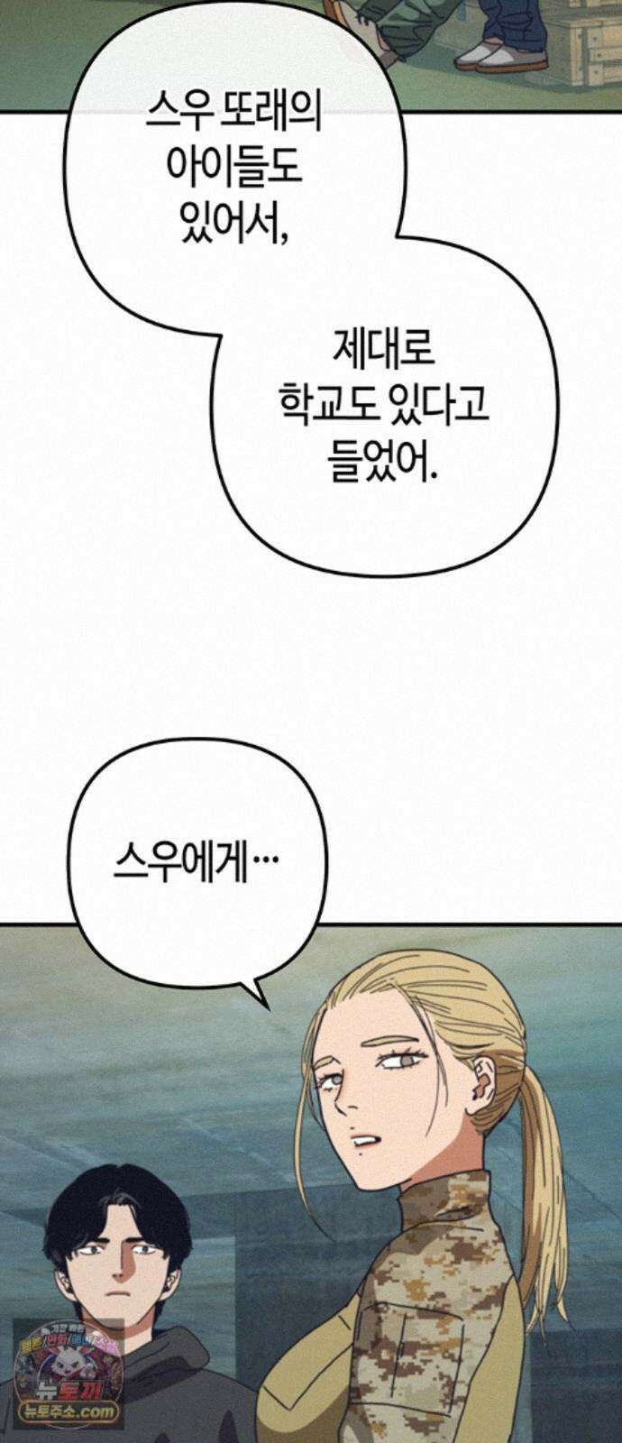 아포칼립스에 집을 숨김 111화 61