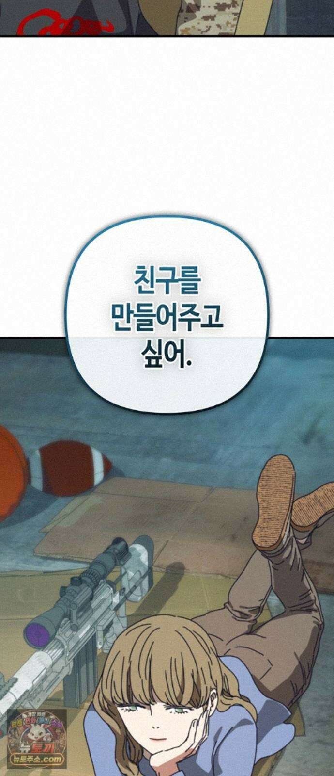 아포칼립스에 집을 숨김 111화 62