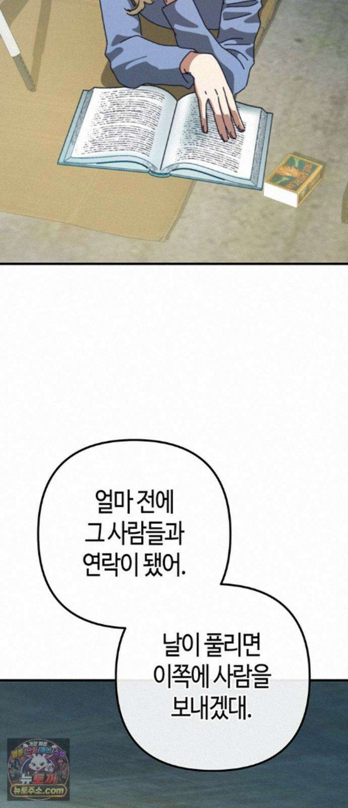 아포칼립스에 집을 숨김 111화 63