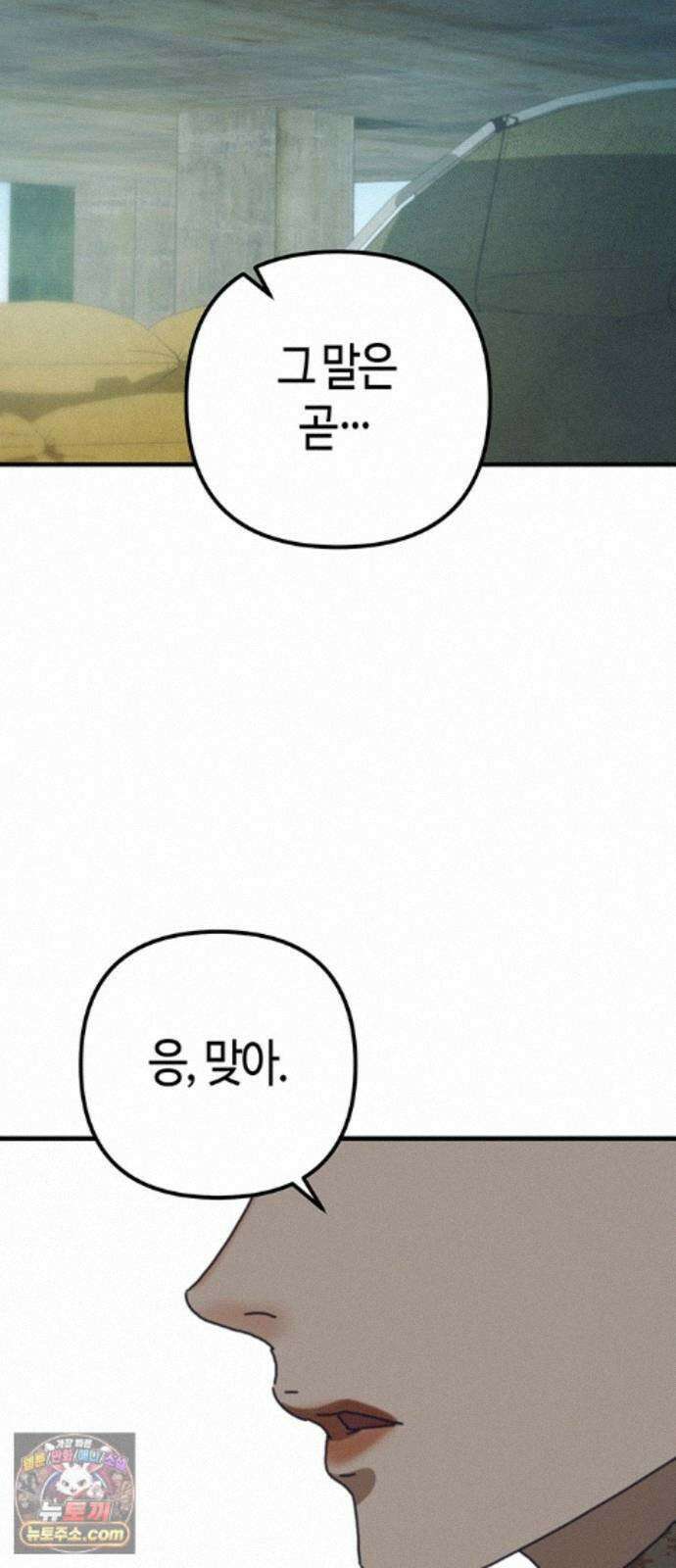 아포칼립스에 집을 숨김 111화 64