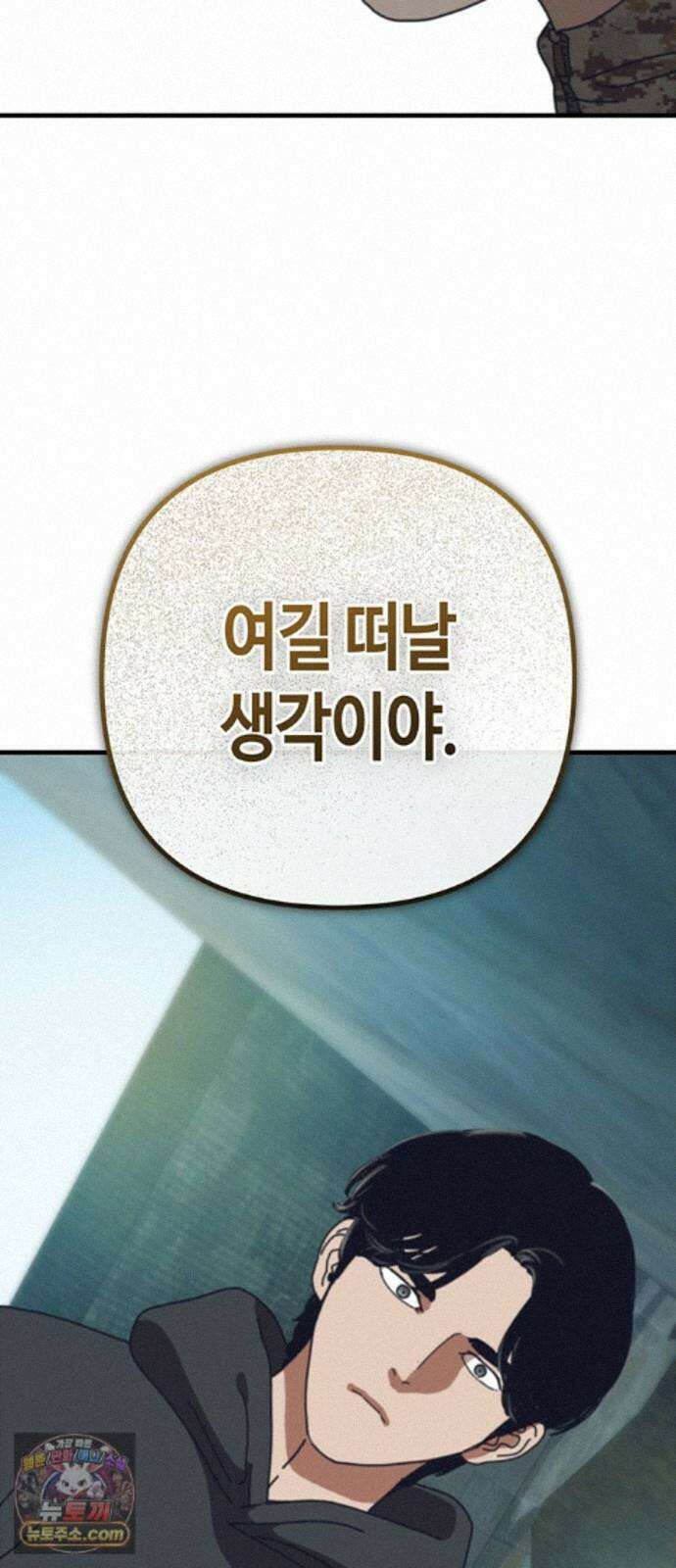 아포칼립스에 집을 숨김 111화 65