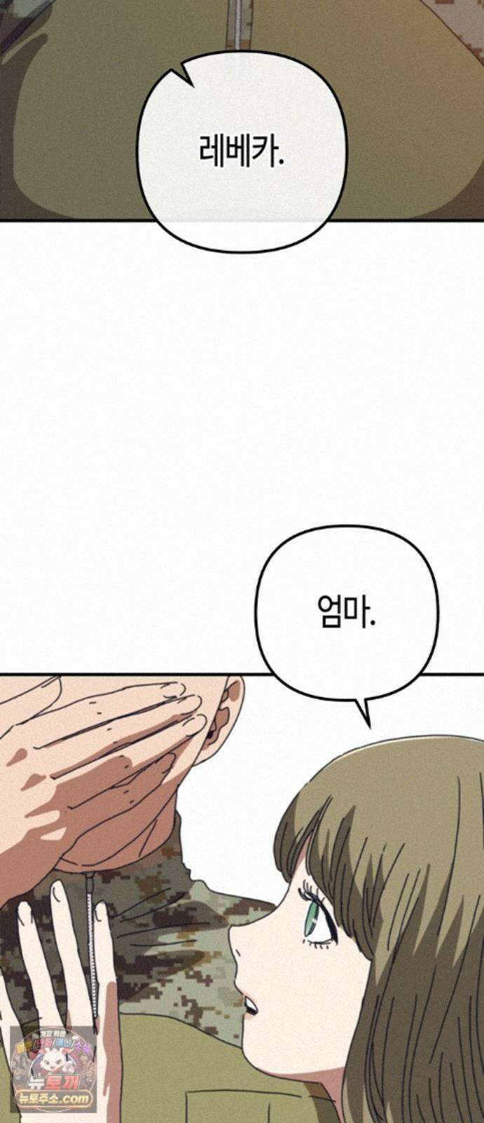아포칼립스에 집을 숨김 111화 69