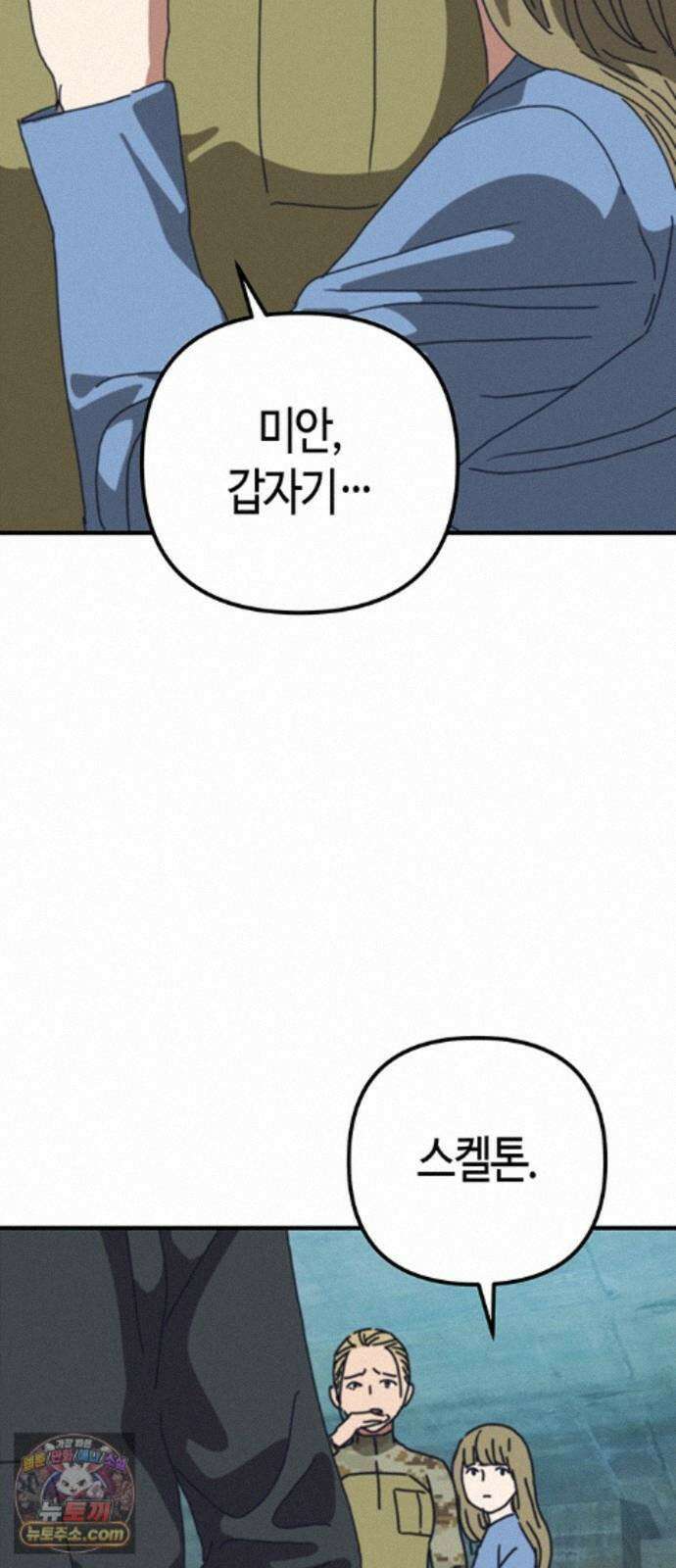 아포칼립스에 집을 숨김 111화 70