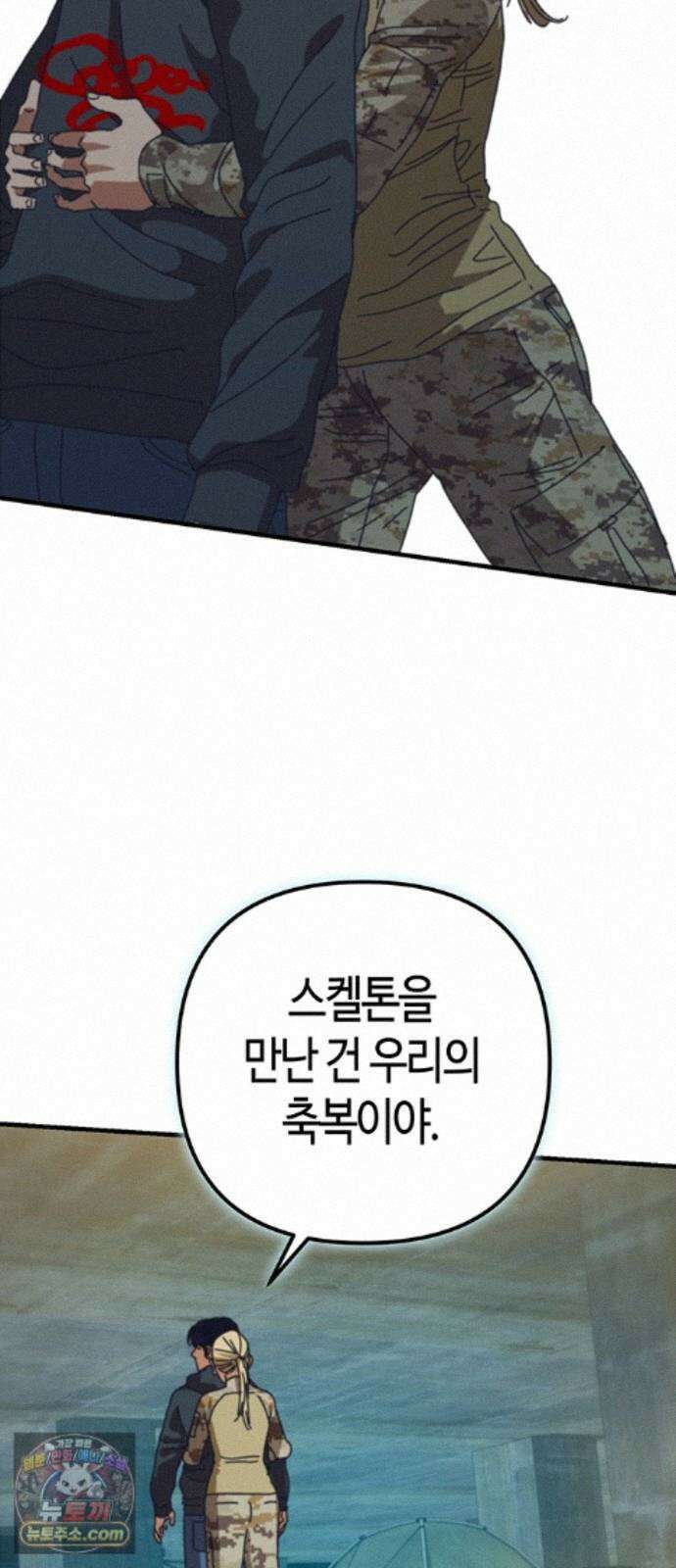 아포칼립스에 집을 숨김 111화 72