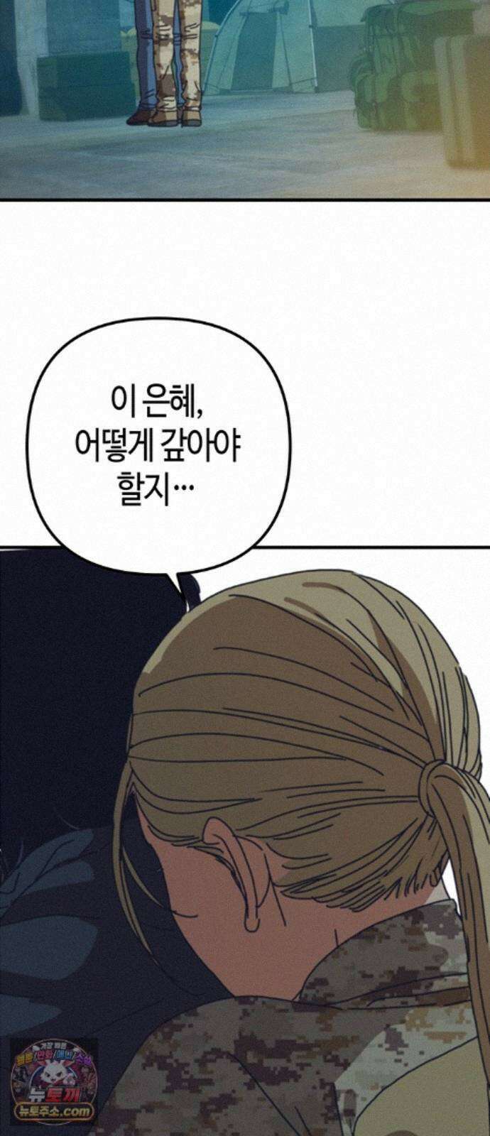 아포칼립스에 집을 숨김 111화 73