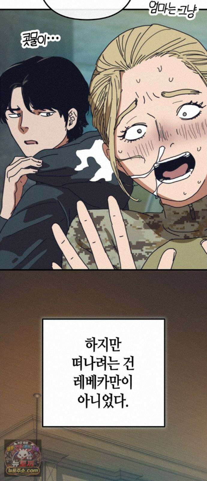 아포칼립스에 집을 숨김 111화 76