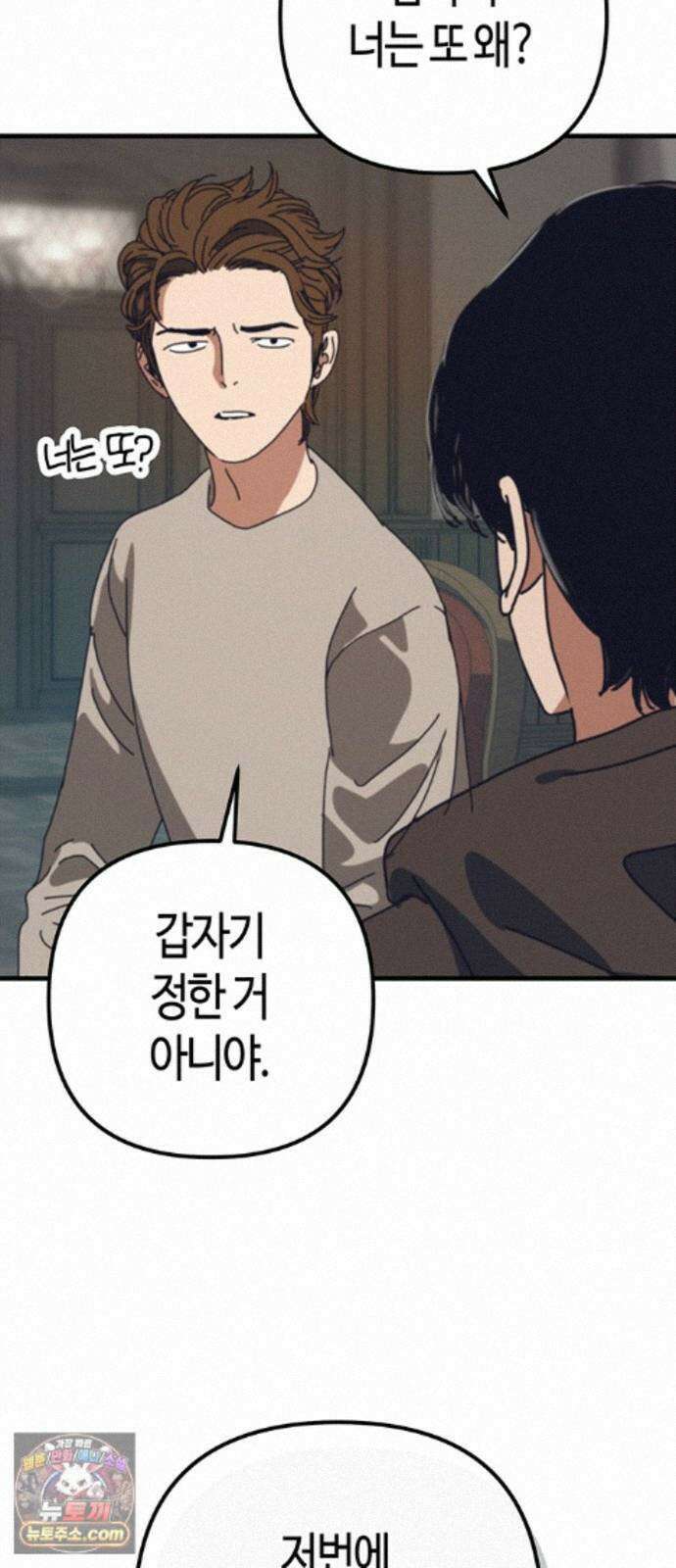 아포칼립스에 집을 숨김 111화 79