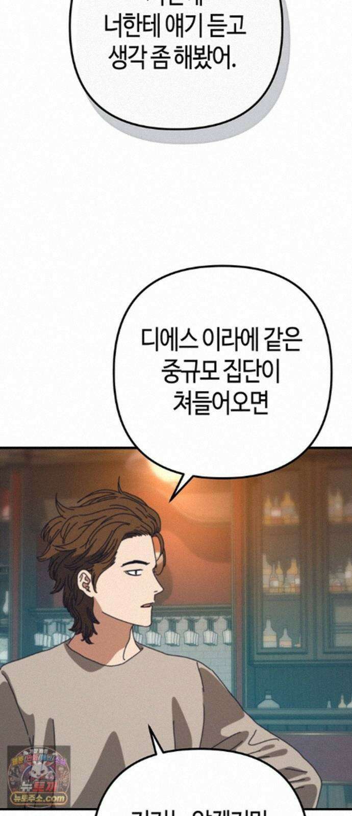 아포칼립스에 집을 숨김 111화 80