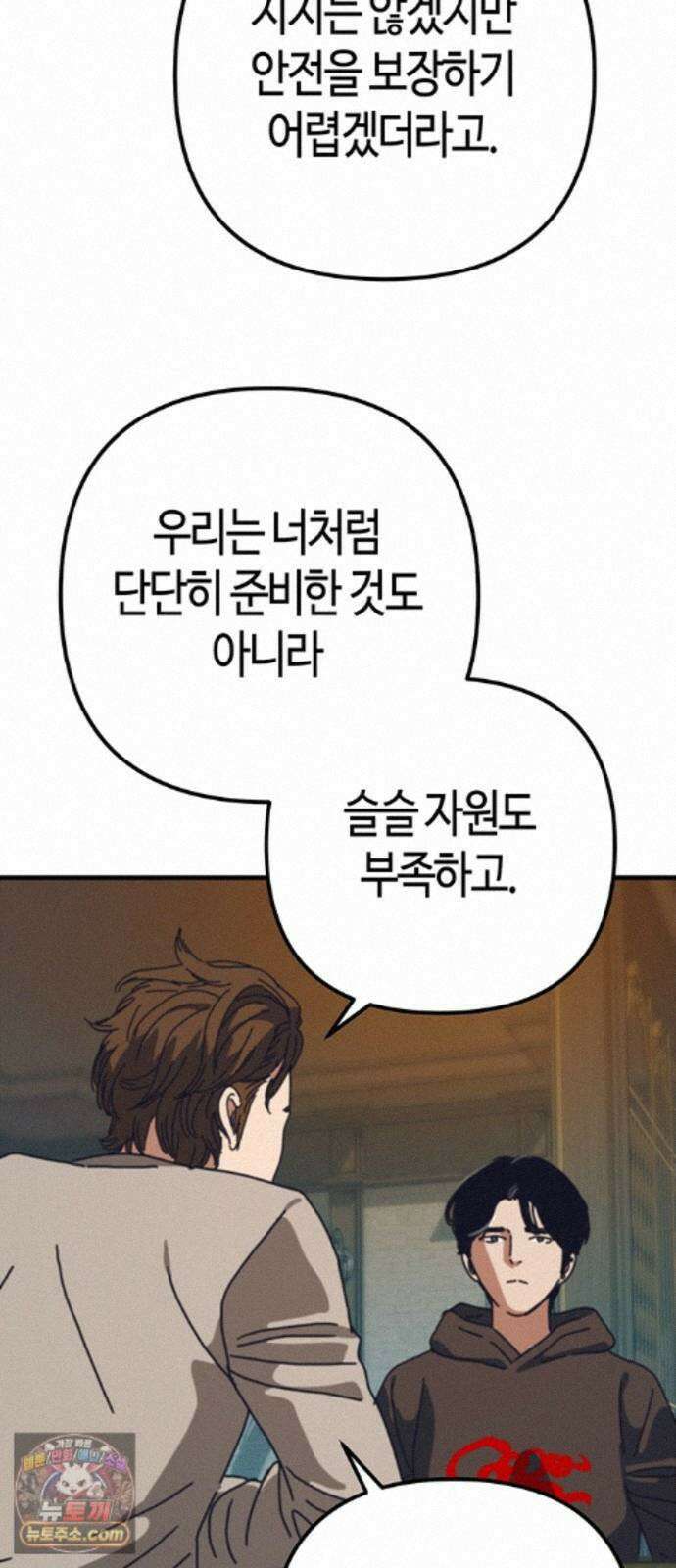아포칼립스에 집을 숨김 111화 81