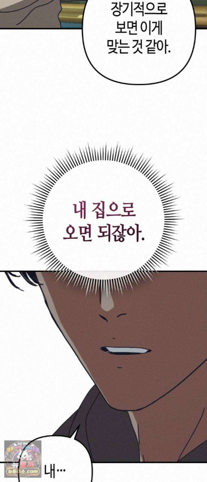 아포칼립스에 집을 숨김 111화 82