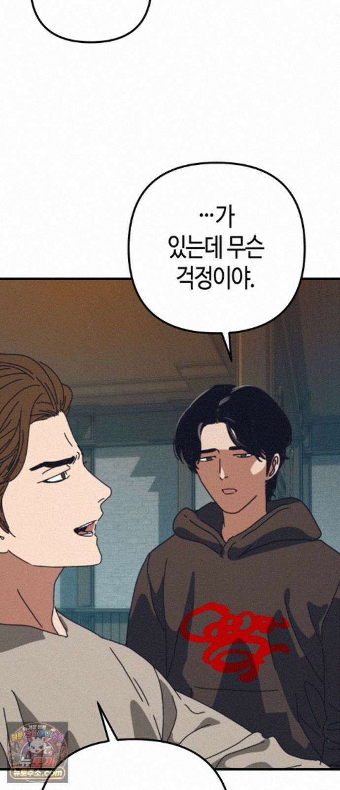 아포칼립스에 집을 숨김 111화 83