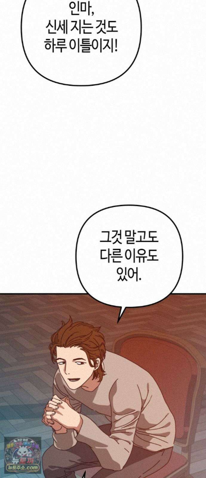 아포칼립스에 집을 숨김 111화 84