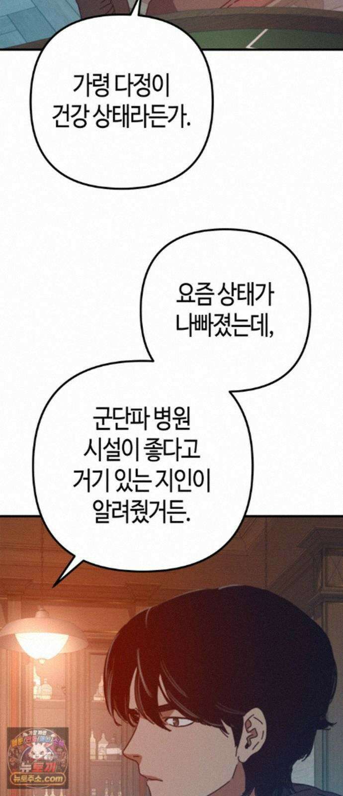 아포칼립스에 집을 숨김 111화 85