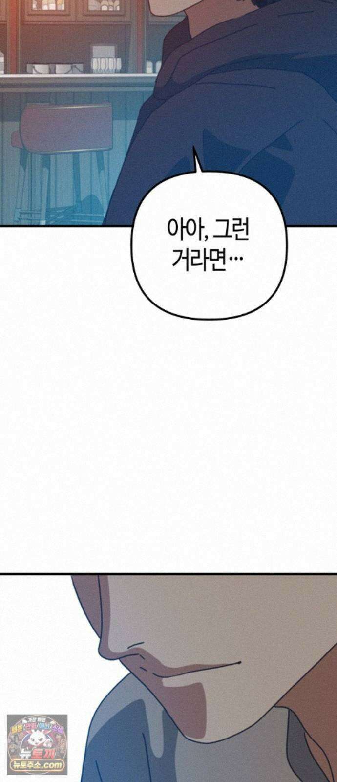 아포칼립스에 집을 숨김 111화 86
