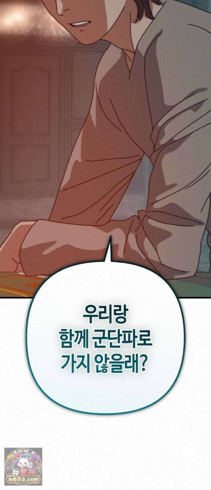 아포칼립스에 집을 숨김 111화 89