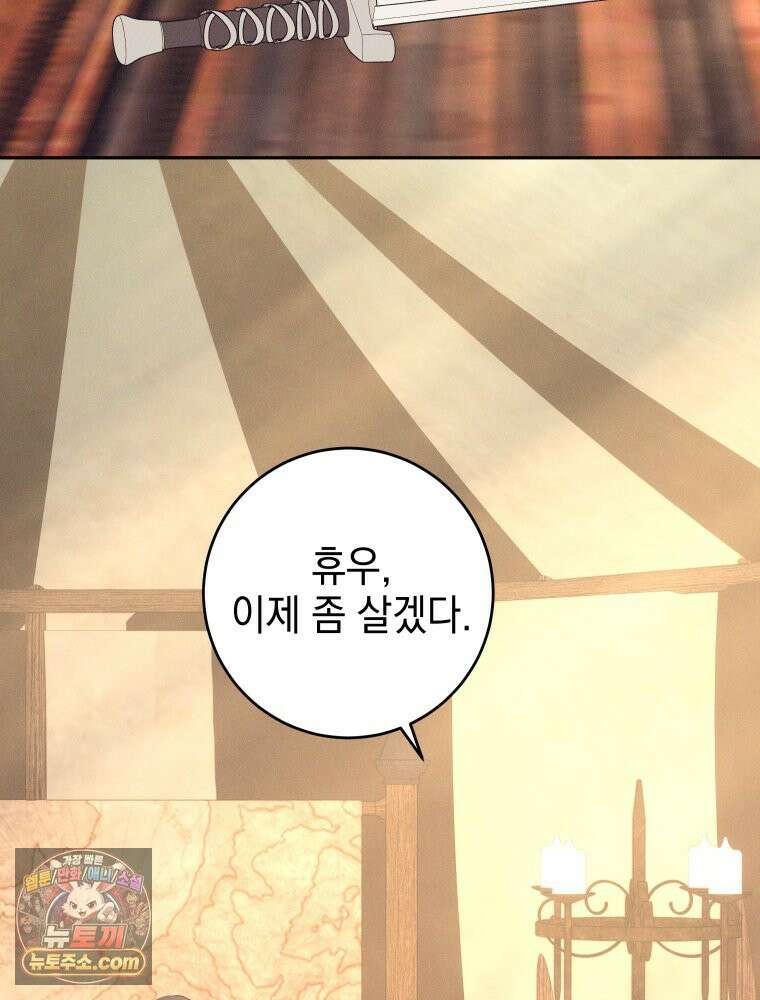 붉게 물들면 외전 8화 2
