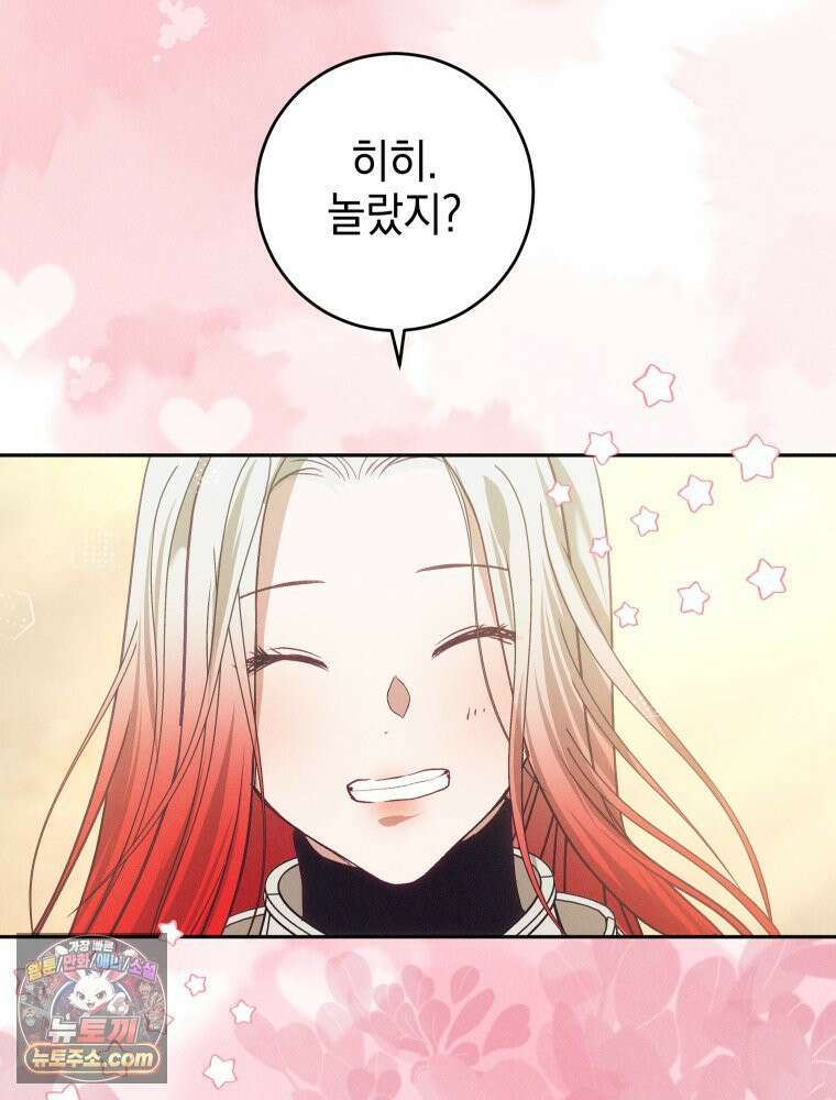 붉게 물들면 외전 8화 4