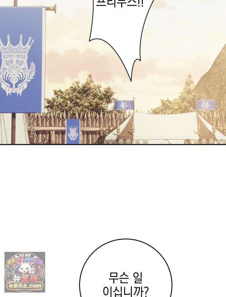 붉게 물들면 외전 8화 9