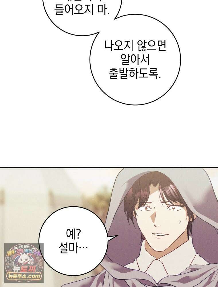 붉게 물들면 외전 8화 11