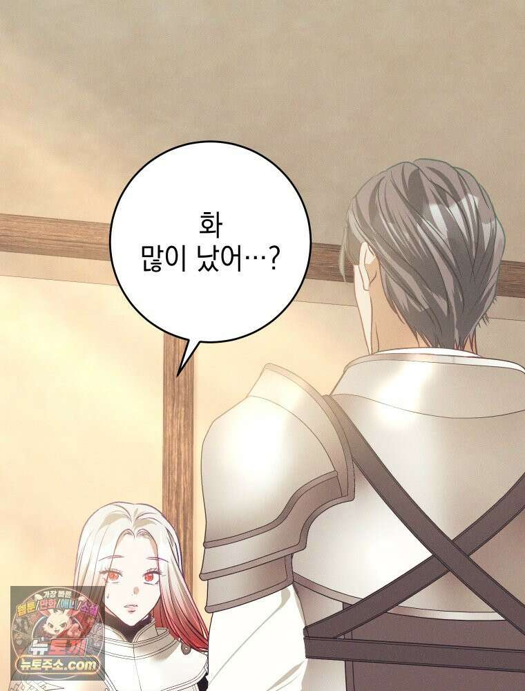 붉게 물들면 외전 8화 15
