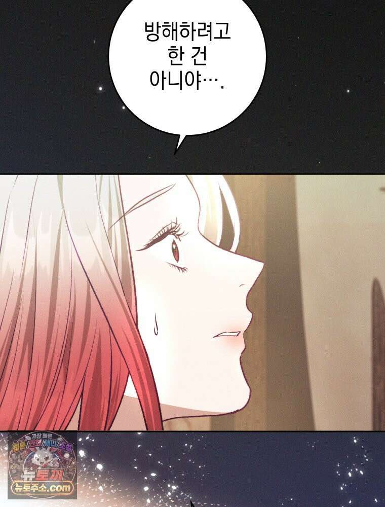 붉게 물들면 외전 8화 17