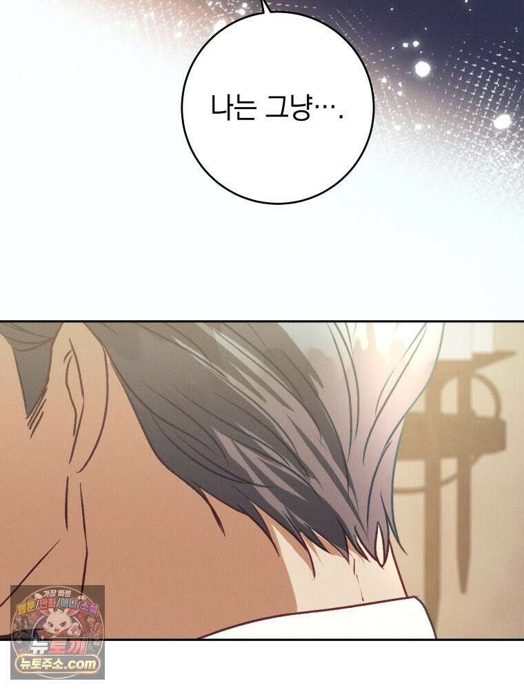 붉게 물들면 외전 8화 18
