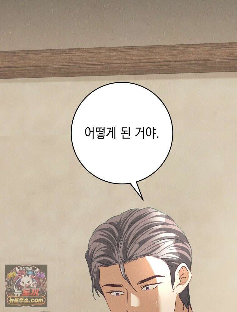 붉게 물들면 외전 8화 21