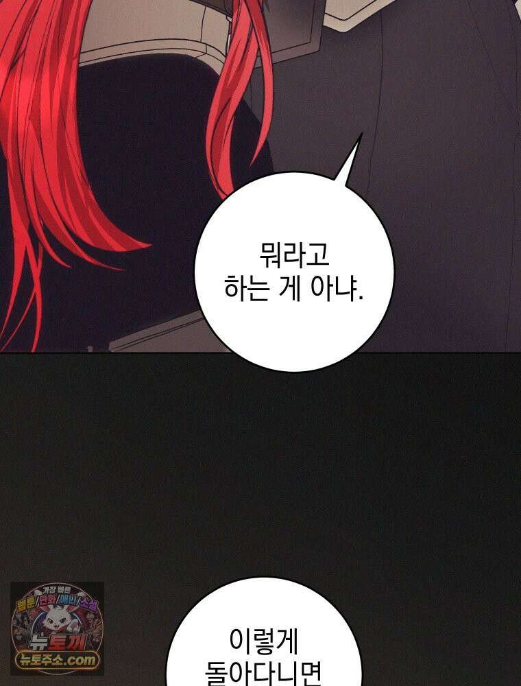 붉게 물들면 외전 8화 23
