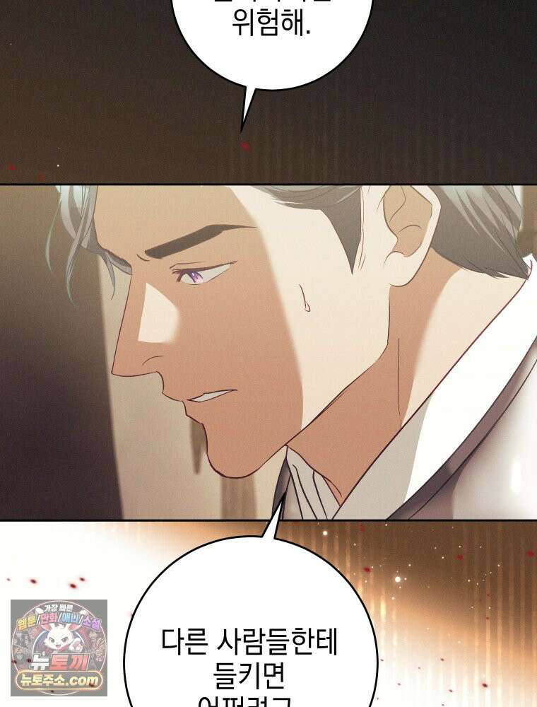 붉게 물들면 외전 8화 24