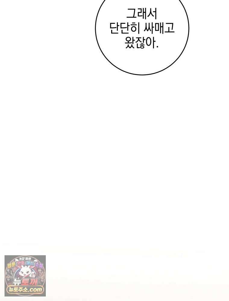 붉게 물들면 외전 8화 26