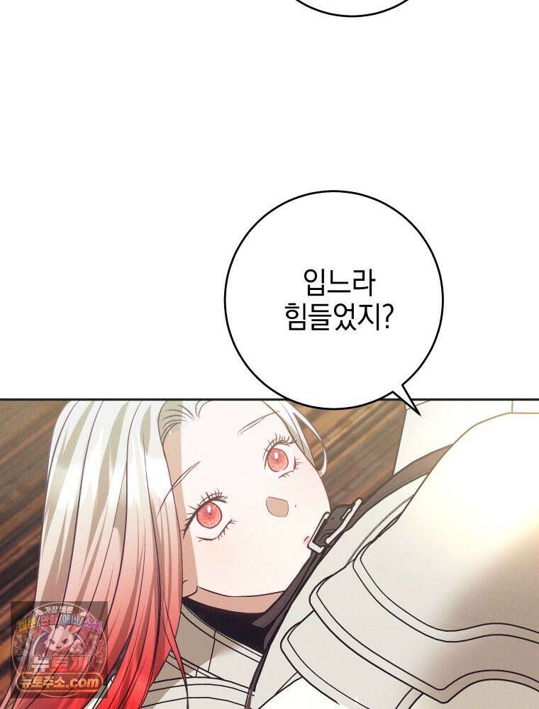 붉게 물들면 외전 8화 29