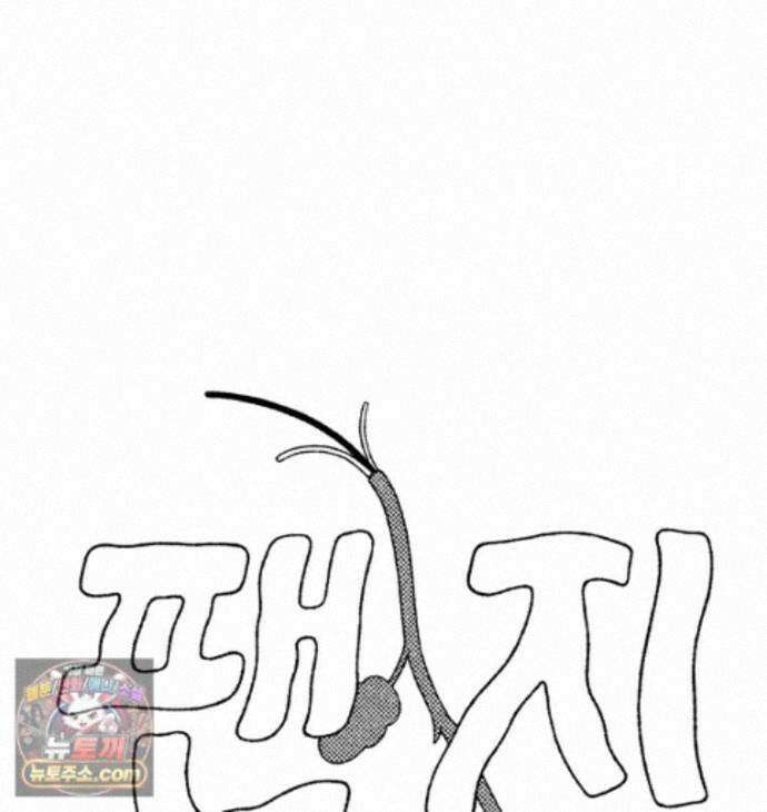 팬지 30화 8