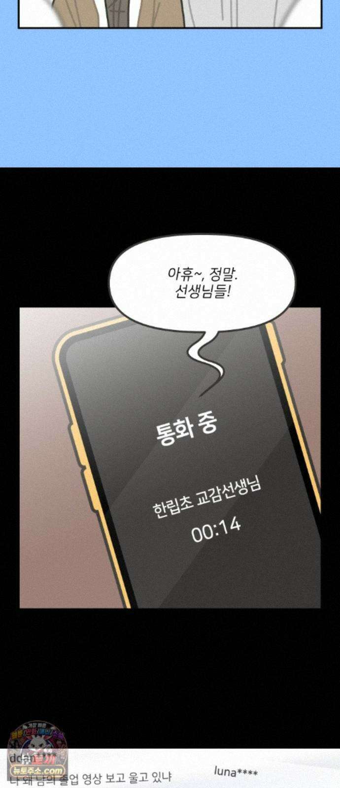 그냥 선생님 에필로그-겨울방학 (5) 3
