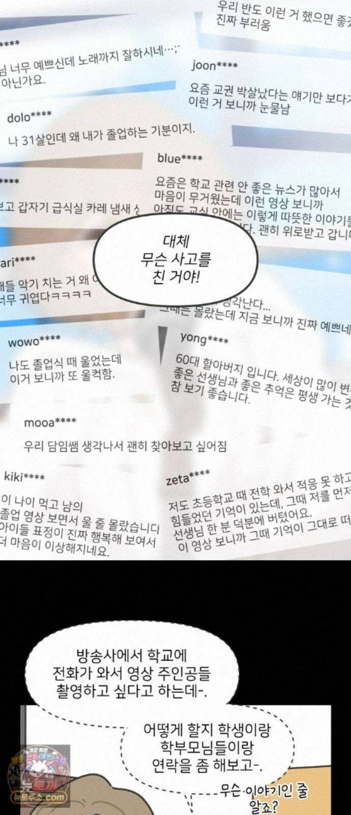 그냥 선생님 에필로그-겨울방학 (5) 4