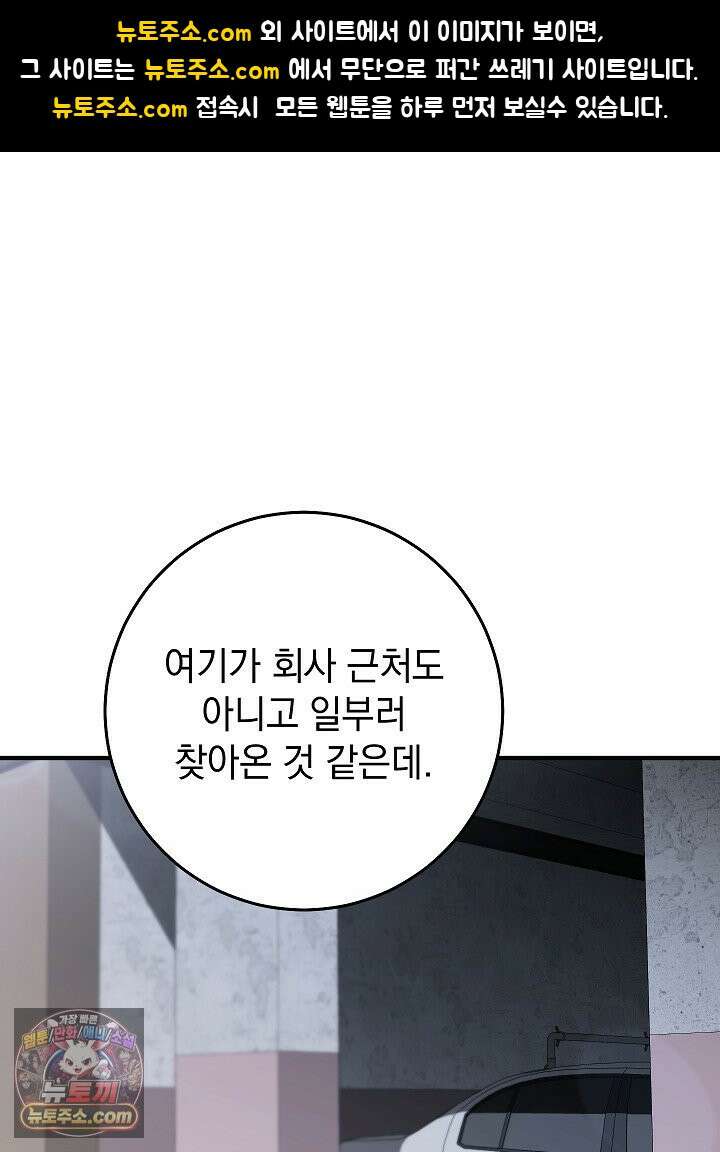 사내에서는 하지 말 것 2화 1