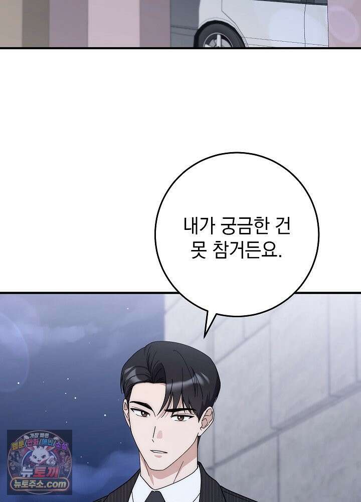사내에서는 하지 말 것 2화 2