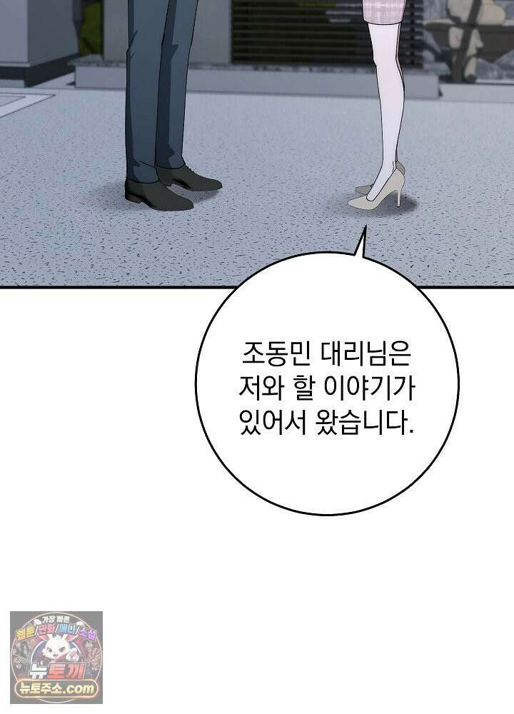사내에서는 하지 말 것 2화 5