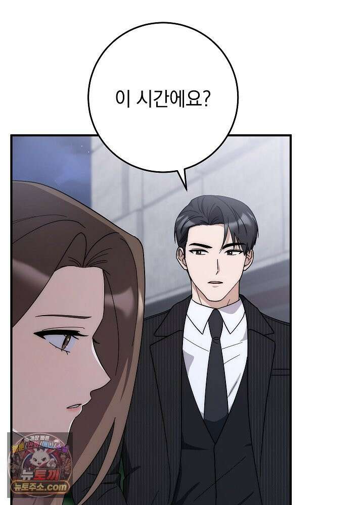 사내에서는 하지 말 것 2화 6