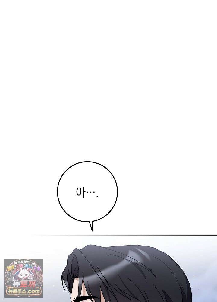 사내에서는 하지 말 것 2화 9