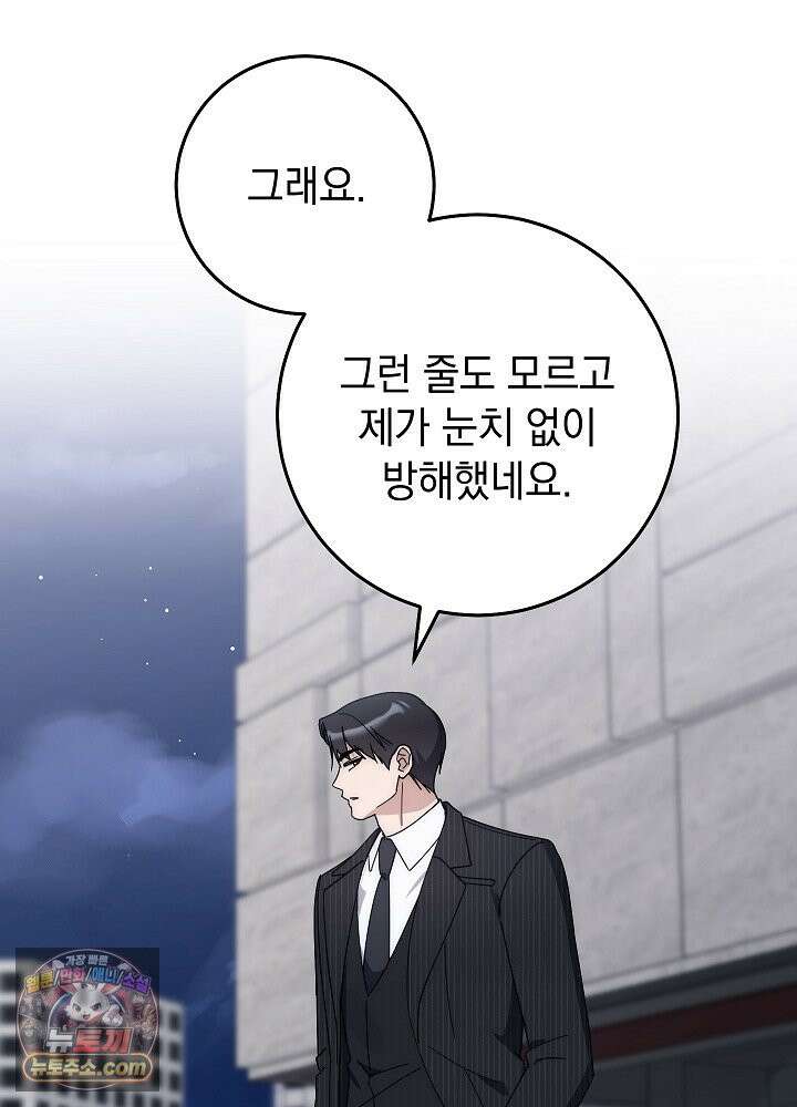 사내에서는 하지 말 것 2화 11