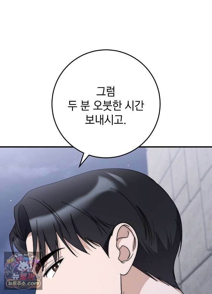 사내에서는 하지 말 것 2화 13