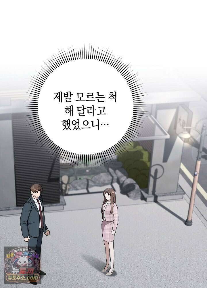 사내에서는 하지 말 것 2화 16