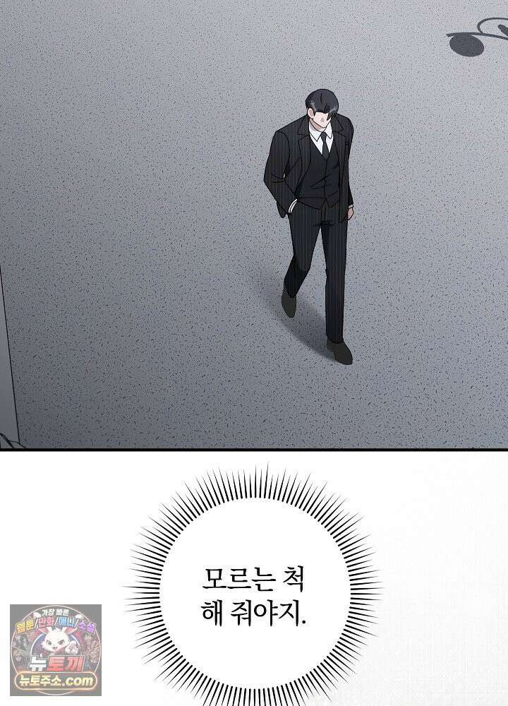 사내에서는 하지 말 것 2화 17