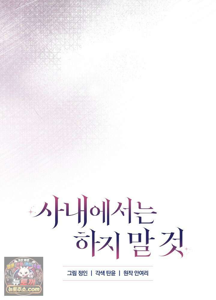 사내에서는 하지 말 것 2화 19