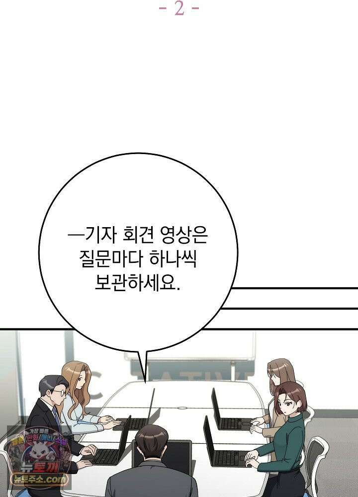 사내에서는 하지 말 것 2화 20