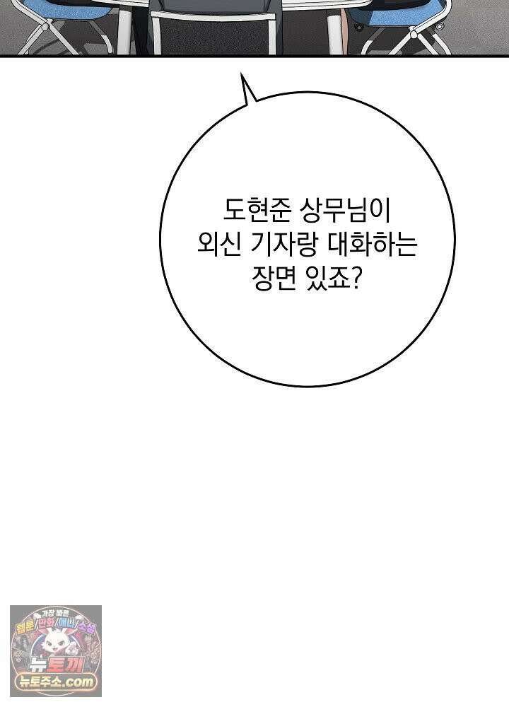 사내에서는 하지 말 것 2화 21