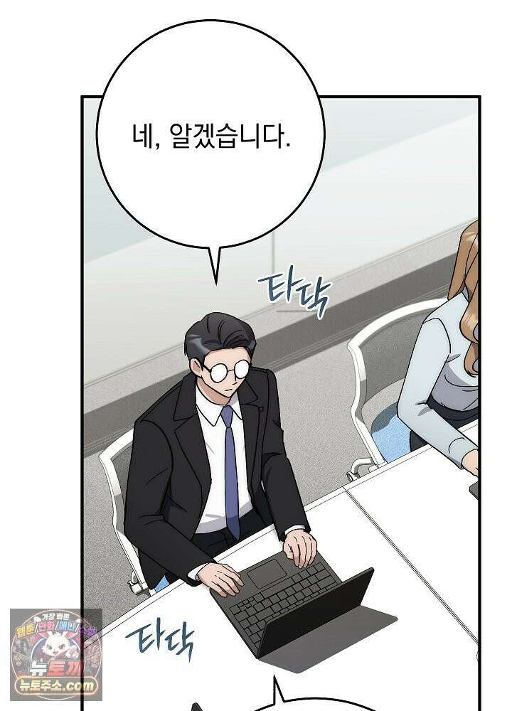 사내에서는 하지 말 것 2화 22