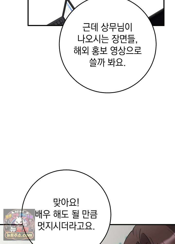 사내에서는 하지 말 것 2화 23
