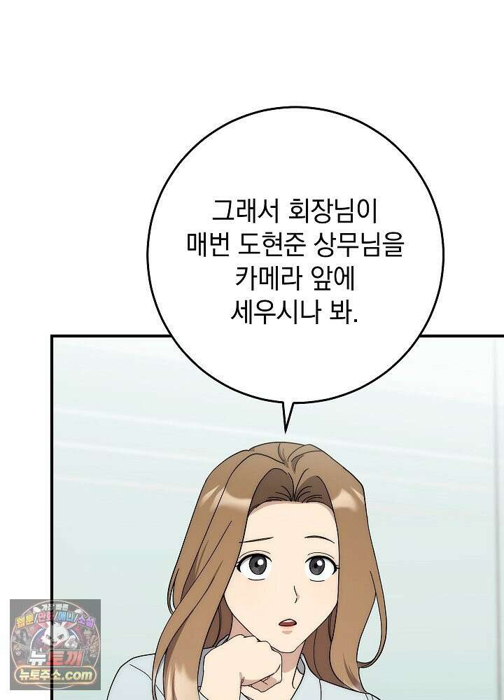사내에서는 하지 말 것 2화 25